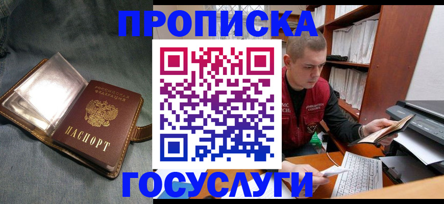 прописка регистрация в Чапаевске